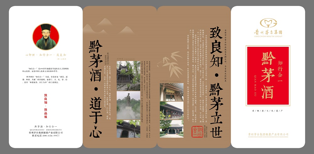 黔茅酒折页(全国通用） 平面-00A副本.jpg